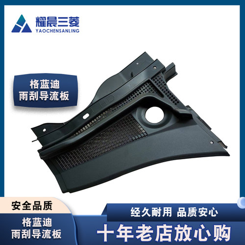 格蓝迪雨刮导流板集雨板