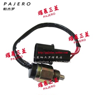 适配三菱猎豹帕杰罗V33V43速跑倒挡开关黑金刚2030倒车灯感应开关