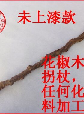 天然 花椒木拐杖 实木拐棍 一体 雕刻 保健手杖 老年人拐杖