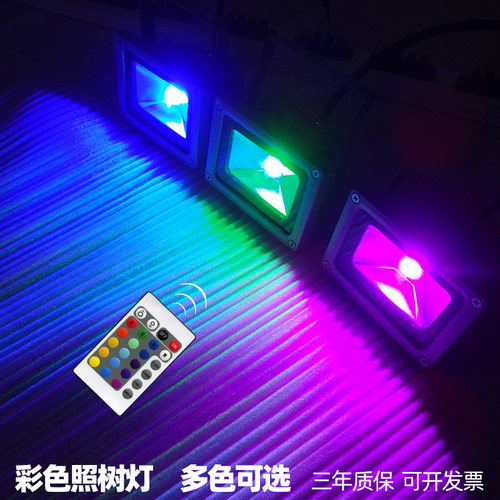 户外防水七彩投光灯多种颜色可选