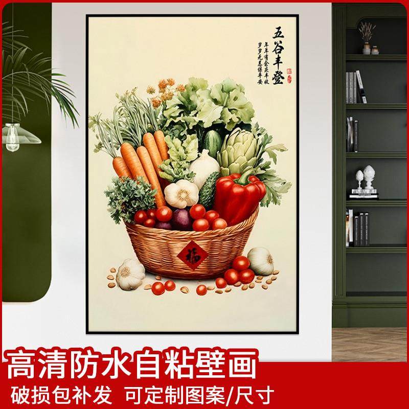 五谷丰登餐厅装饰画厨房贴纸防水防油玄关自粘贴画入户正对门壁画
