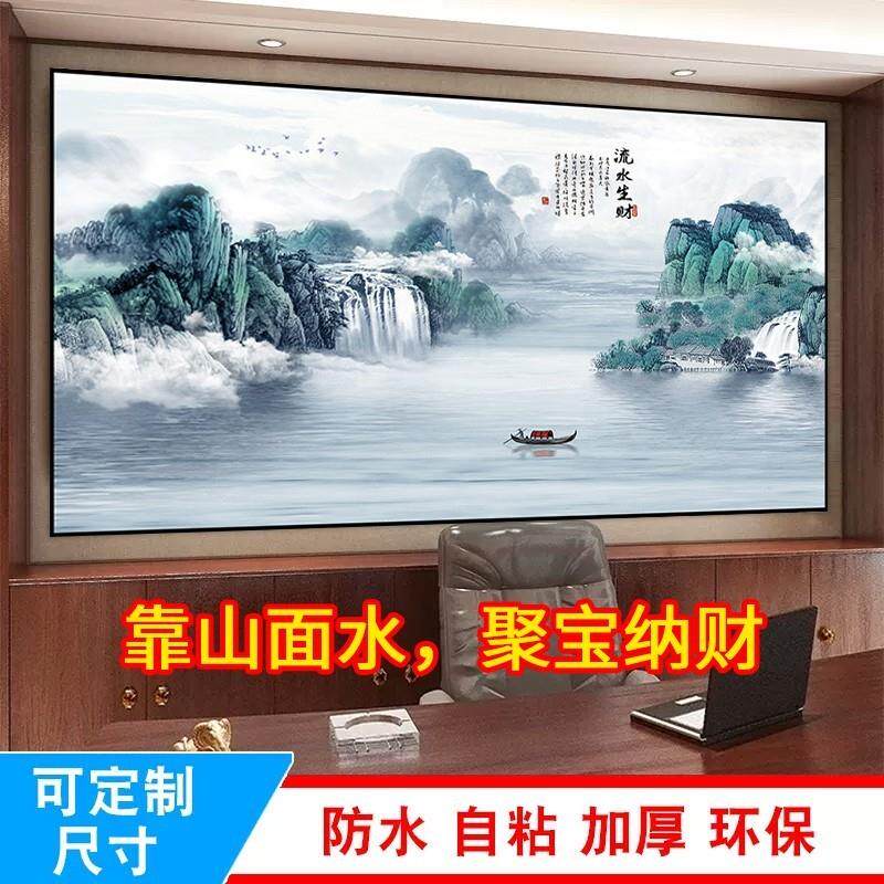 客厅装饰画墙贴风景画靠山图山水画办公室沙发背景墙壁画贴纸自粘
