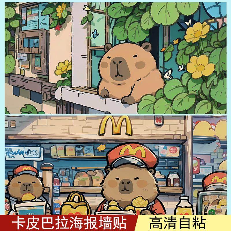 卡皮巴拉海报卡通可爱墙贴动漫水豚墙纸防水卧室宿舍定制装饰画