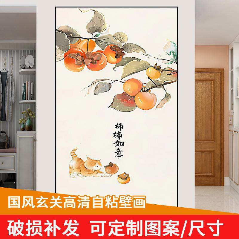 柿柿如意自粘画玄关装饰自贴画入户正对门壁画墙纸背景贴纸画墙贴