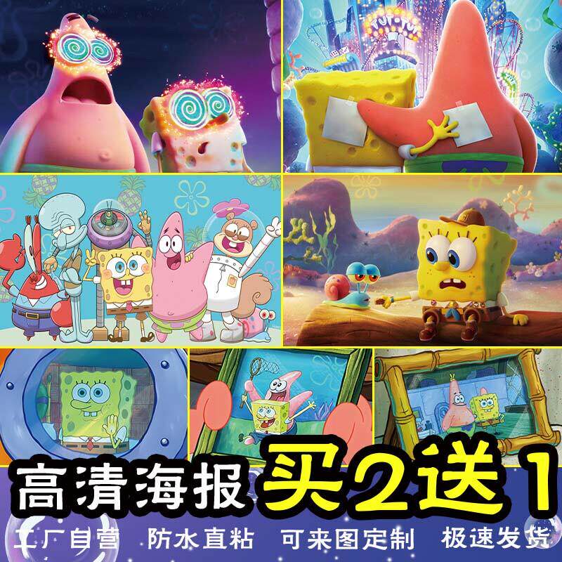 自粘海绵宝宝贴纸墙面画海报动漫寝室墙纸卡通ins风超大宿舍贴图