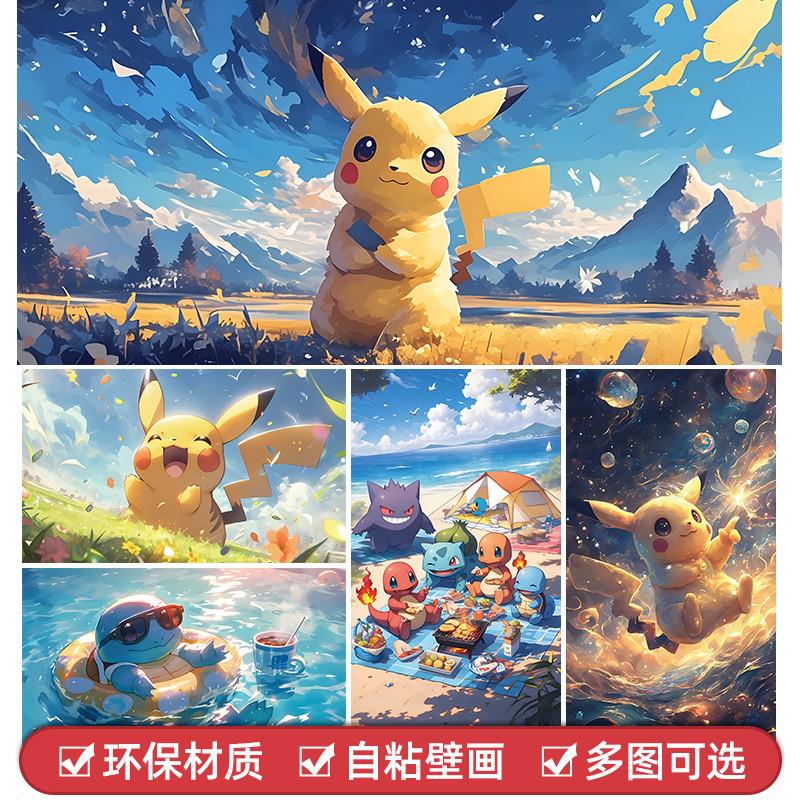 皮卡丘动漫海报墙贴纸宝可梦宠物小精灵神奇宝贝宿舍卧室装饰壁画