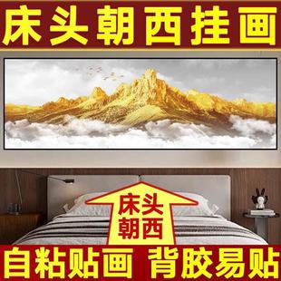 背靠金山床头朝西装饰画卧室挂画床头向西挂什么装饰画自粘墙贴房