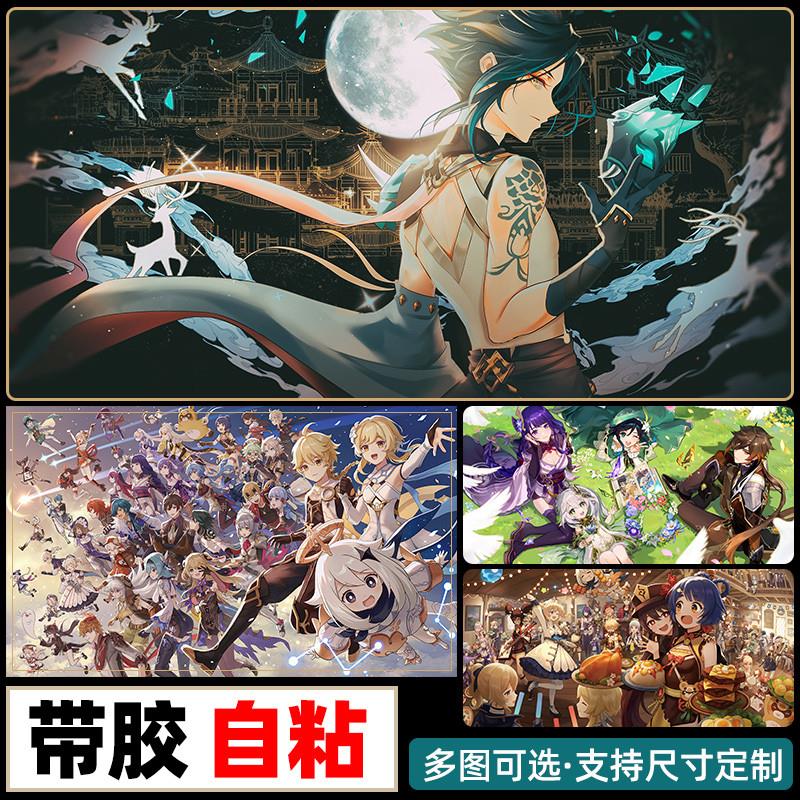 原神海报墙贴纸刻晴钟离甘雨魈二次元周边超大宿舍装饰壁画自粘
