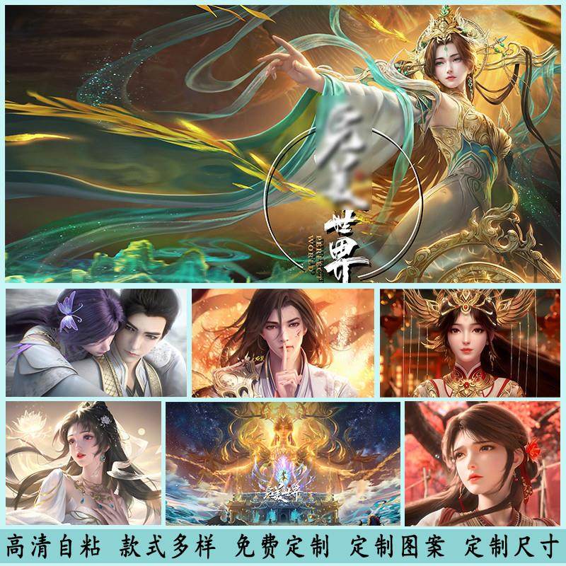 完美世界海报石昊火灵儿清漪荒天帝云曦墙贴纸动漫月婵柳神壁纸图片