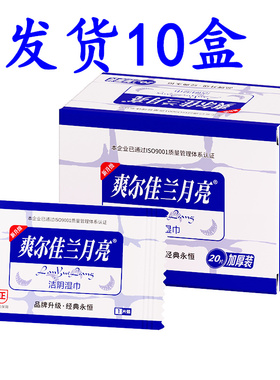 兰月亮湿巾纸成人房事洁阴私处杀菌消毒一次性便携湿纸巾卫生盒