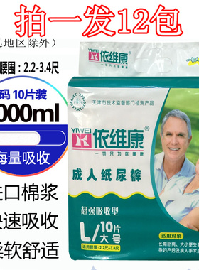 正品特价促销依维康成人纸尿裤成人尿不湿成人尿裤L大号拉拉裤尿