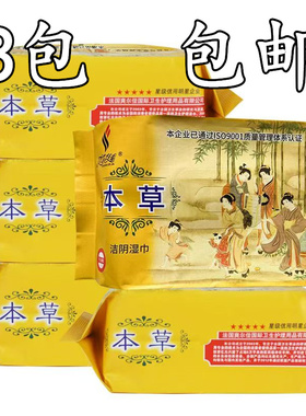 爽尔佳兰月亮本草洁阴湿巾包邮正品私处杀菌消毒湿巾纸成人卫生