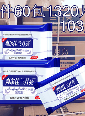 兰月亮湿巾纸洁阴成人房事男女通用杀菌消毒家庭装湿纸巾整箱包邮