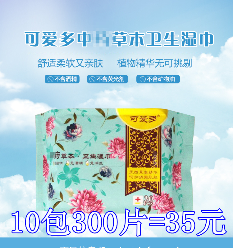 可爱多草本女性私处洁阴湿巾包邮