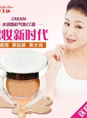 于月仙气垫霜CC霜裸妆遮瑕防水隔离控油强效持久不脱妆正品包邮