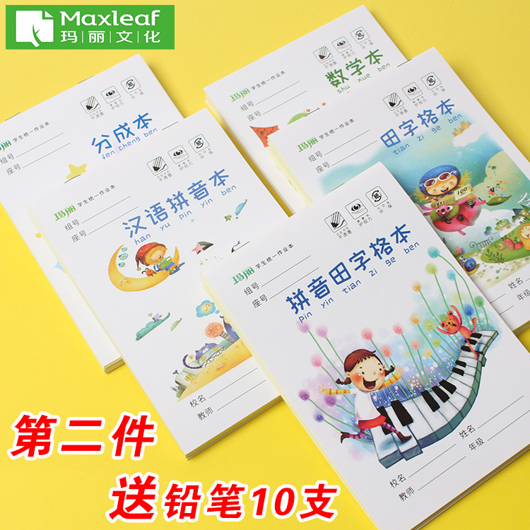 32k玛丽汉语拼音田字本8格9格数学本幼儿园分成本小学生作业本