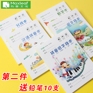 32k玛丽汉语拼音田字本8格9格数学本幼儿园分成本小学生作业本