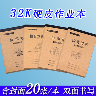 32k加厚双面汉语拼音田字格本数学分成本小学生加厚合成本作业本