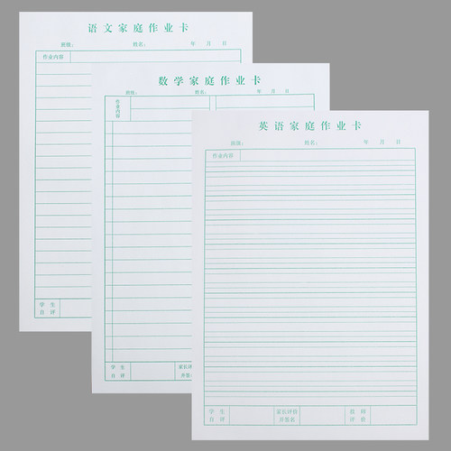 宏翔16k语文数学英语家庭作业纸