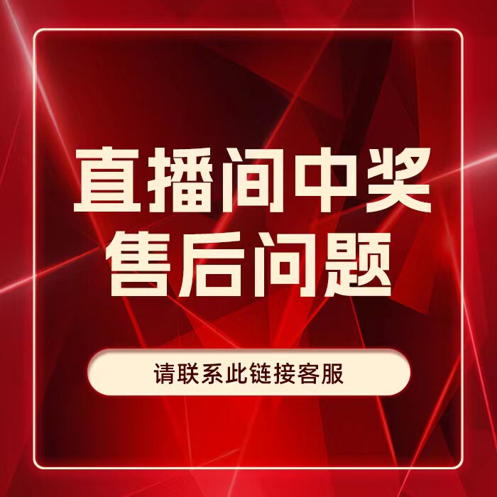 购】中奖售后联系我！！！