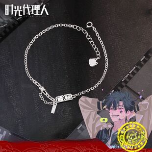 时光代理人联名款手链二次元动漫周边精致程小时生日饰品