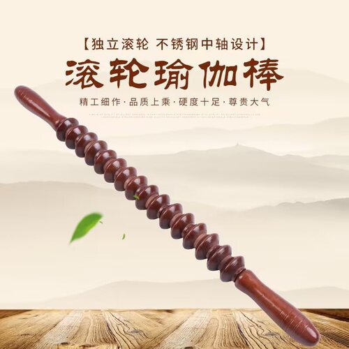 滚轴瑜伽琅琊滚轮瑜伽棒