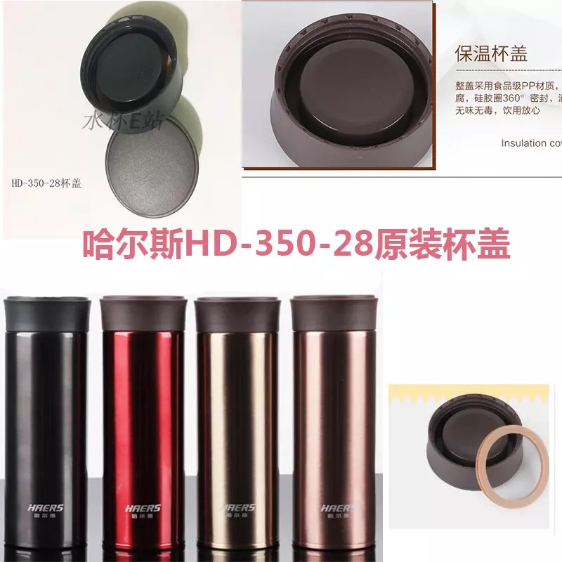 哈尔斯原装保温杯水杯水壶保温壶盖子配件杯盖外盖HD-350-28-封面