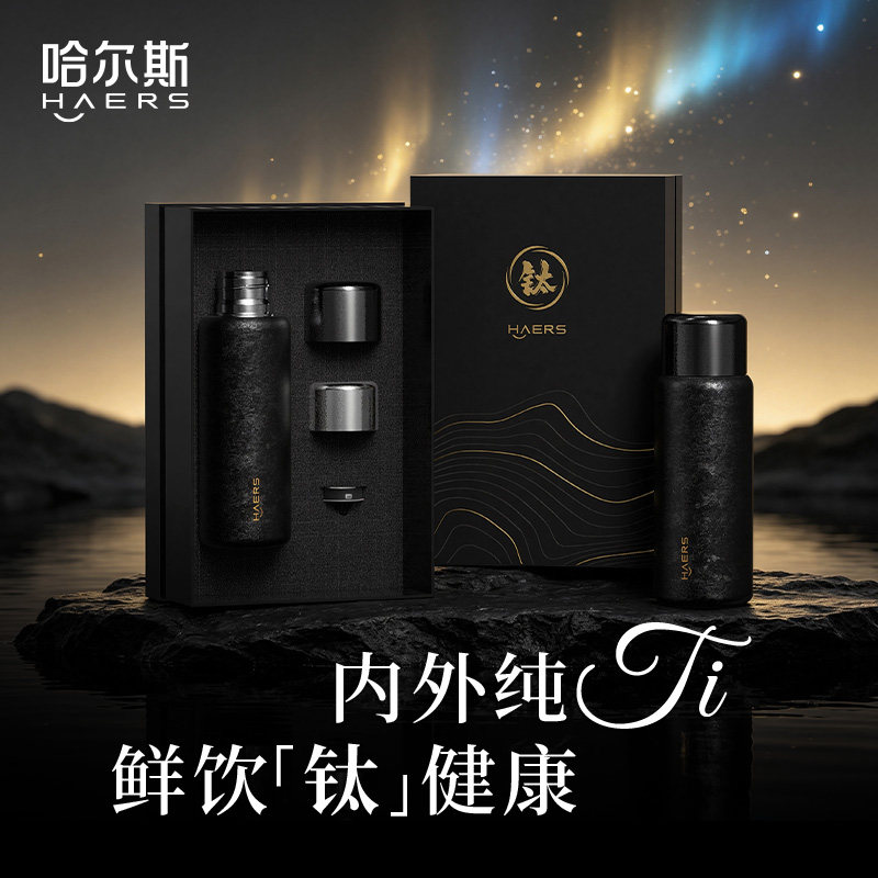 哈尔斯钛杯纯钛保温杯