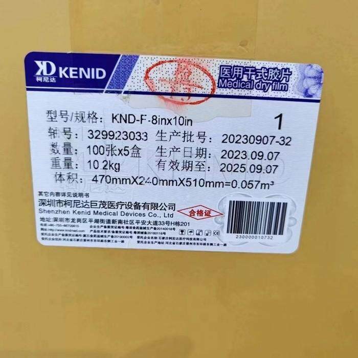 正品柯尼达8900 6320 6508医用干式胶片热敏激光胶片CT CR DR X光