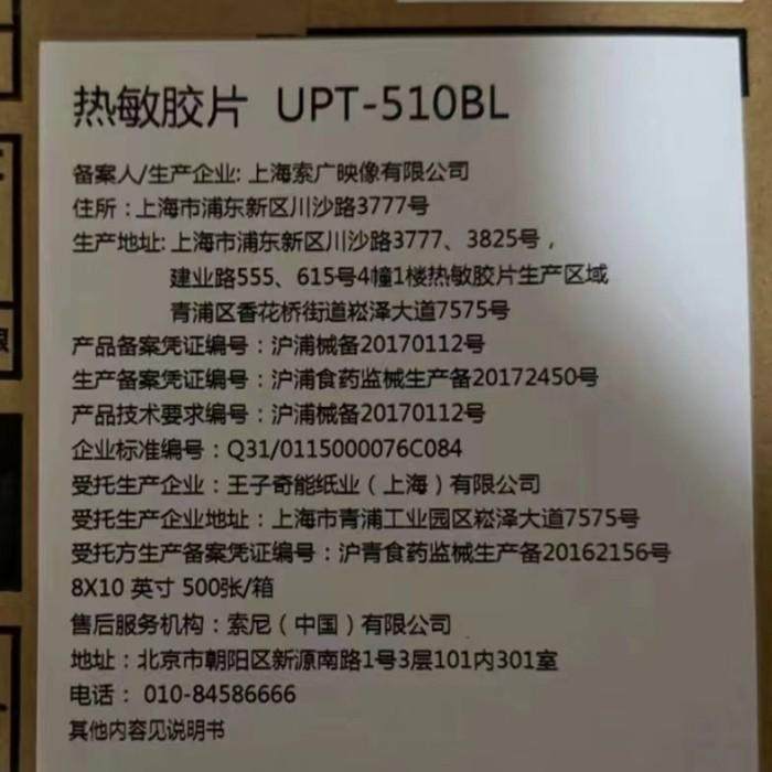 索尼SONY医用干式热敏胶片UPT-517BL/512BL/510BLX光CT CR DR