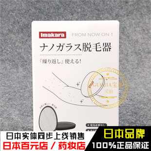 日本纳米玻璃脱毛神器不伤皮肤家用脱毛仪磨毛器男女通用去角质