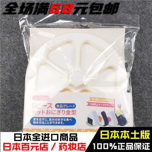 日本SP SAUCE饭团模具三角饭团便当盒寿司模具做紫菜包饭工具模具
