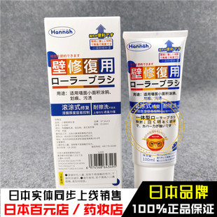 日本HANNAH墙面涂鸦清洁剂家用补墙漆白色墙壁去污渍油污修补神器