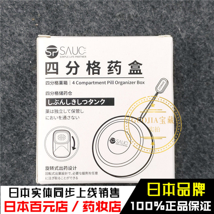日本药盒便携药品随身一日三餐密封防潮药丸药片药物分装收纳盒子