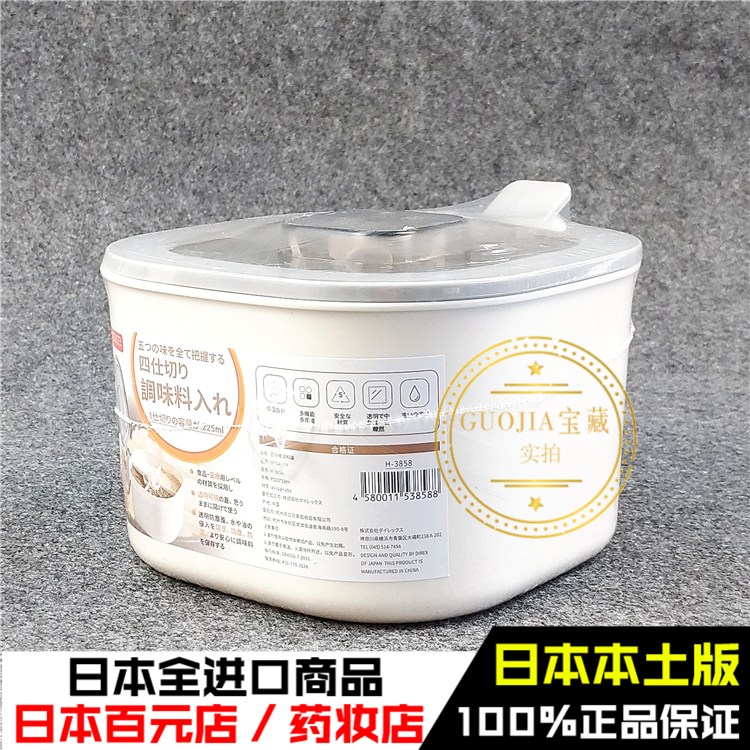 日本SP SAUCE厨房调料盒四格一体盐罐家用带盖收纳调味盒调料罐
