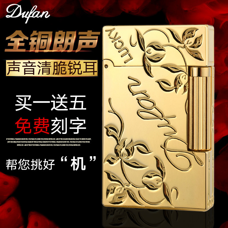 法国DUFAN都梵高档朗声打火机纯铜刚音郎声正品充气超薄侧滑直冲