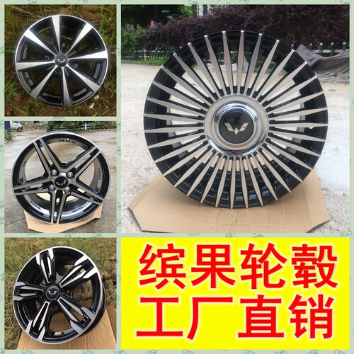 五菱缤果宏光SVS1荣光电动轮毂