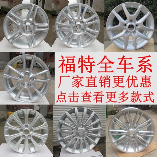 福睿斯嘉年华蒙迪欧翼博翼虎轮毂