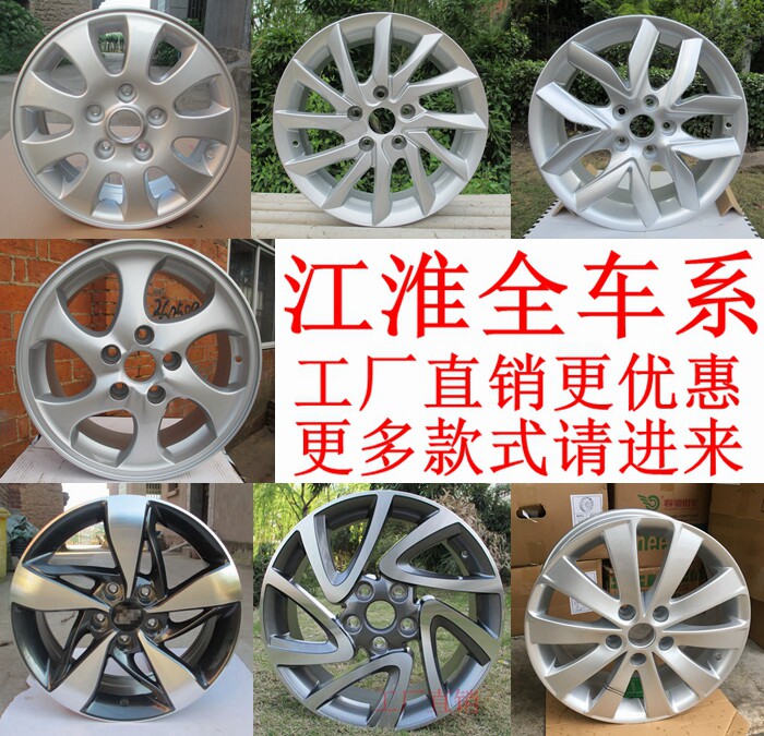 15轮毂江淮和悦RSS3瑞风