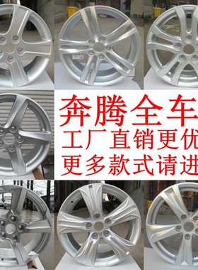 14一汽奔腾B30B90轮毂厂家直销