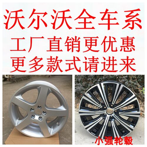 适用17寸19寸沃尔沃S80L S60L S90 XC60 XC90铝合金汽车轮毂