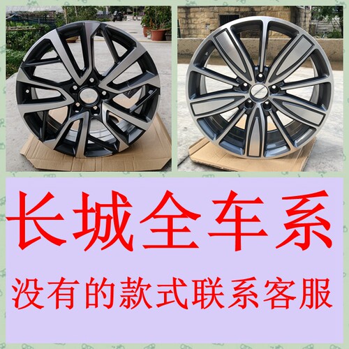 HT长城哈弗H6H9H5M2M4猛龙轮毂