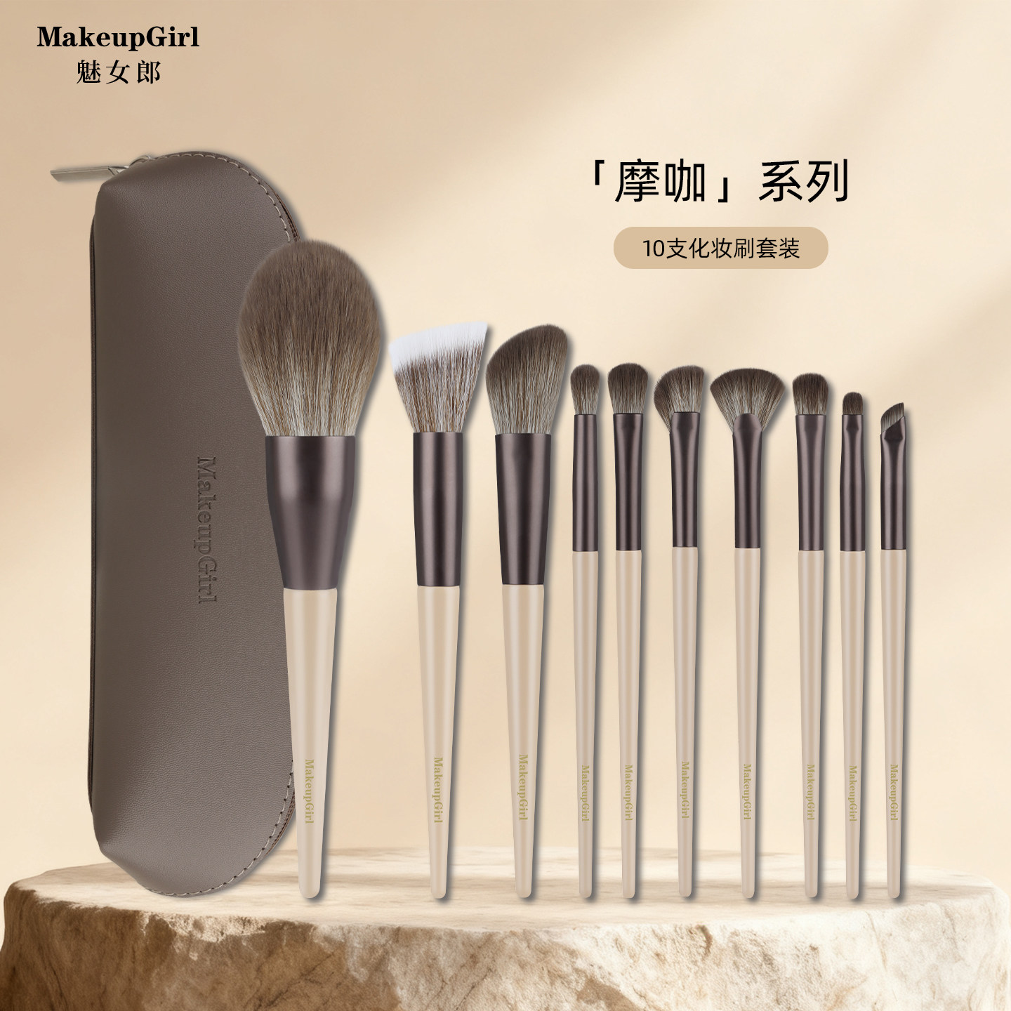 魅女郎10支摩咖化妆刷套装散粉修容高光新手眼影化妆刷全套送刷包,彩妆/香水/美妆工具,化妆刷,淘宝优惠券,粉丝福利购,淘宝优惠卷