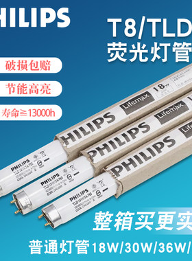 飞利浦日光灯管T8格栅灯直管荧光TLD15W18W30W36W/54节能1.5米58w
