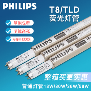 飞利浦日光灯管T8格栅灯直管荧光TLD15W18W30W36W/54节能1.5米58w
