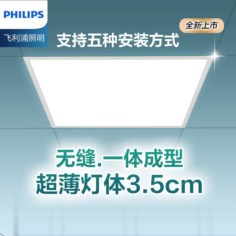飞利浦LED格栅灯600x600RC037V
