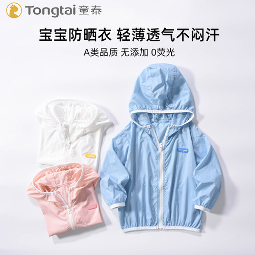 童泰男女孩防晒衣薄款夏季外套