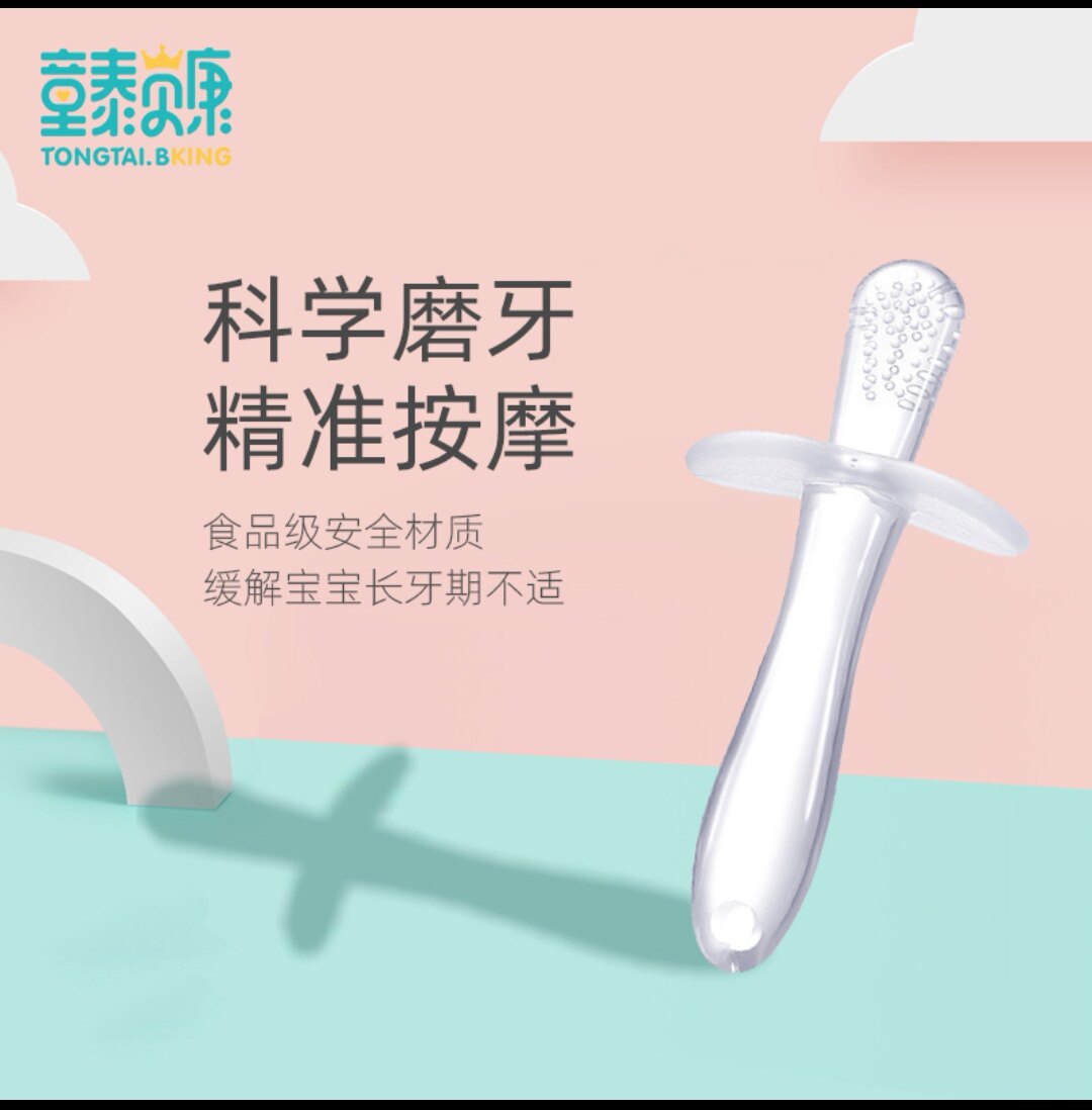 童泰贝康磨牙棒婴儿牙胶硅胶玩具宝宝防吃手可水煮凸点按摩牙龈