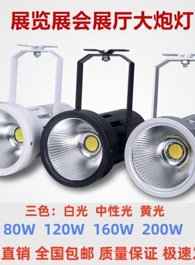 LED120W展会灯展览展厅大炮灯大功率车展展馆金卤灯聚光三色射灯