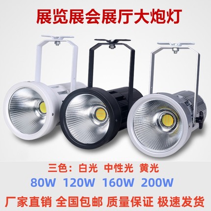 LED120W展会灯展览展厅大炮灯大功率车展展馆金卤灯聚光三色射灯